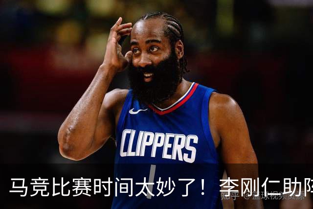 马竞比赛时间太妙了！李刚仁助阵，东亚球迷乐翻天！
